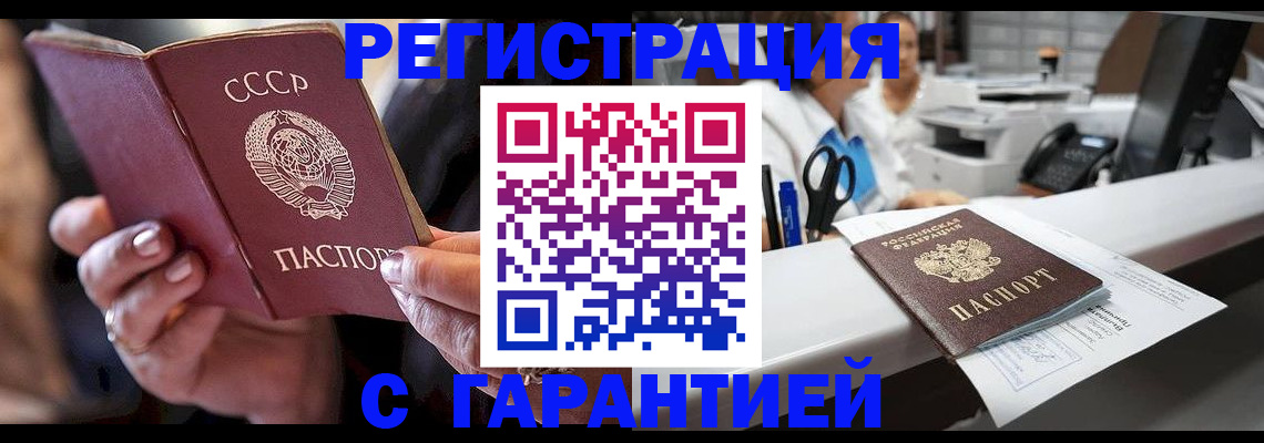 прописка законно в Чапаевске