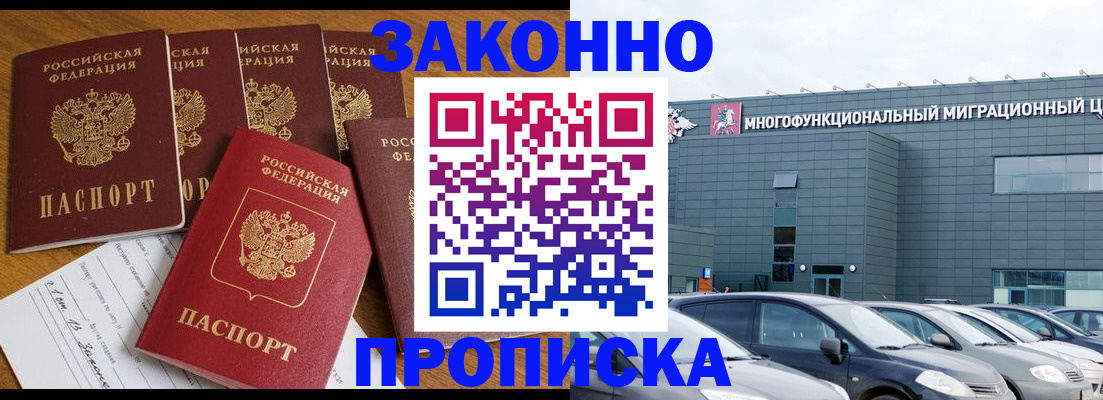 прописка в квартире в Чапаевске
